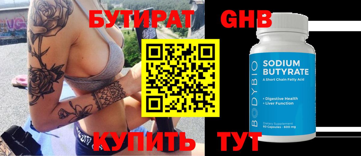БУТИРАТ BDO 33%  Вход с VPN  Ухта 