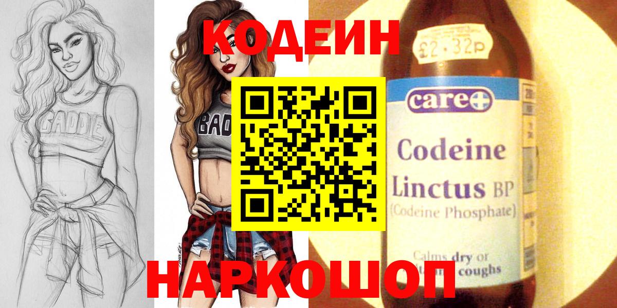 Codein напиток Lean (лин) Ухта