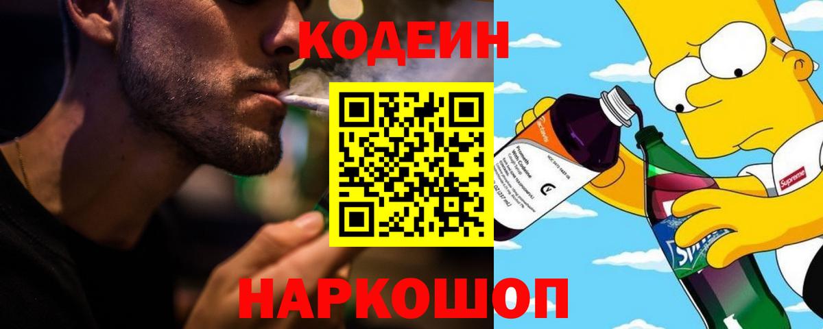 Кодеин Purple Drank  Вход с VPN  Кодеин напиток Lean (лин)  Ухта 