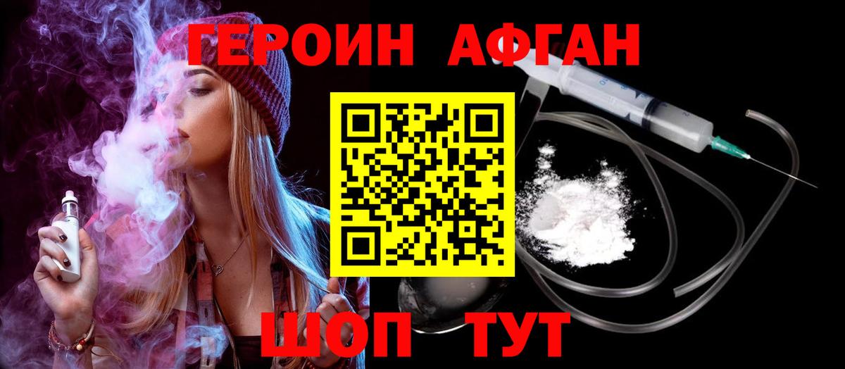 ГЕРОИН белый Ухта