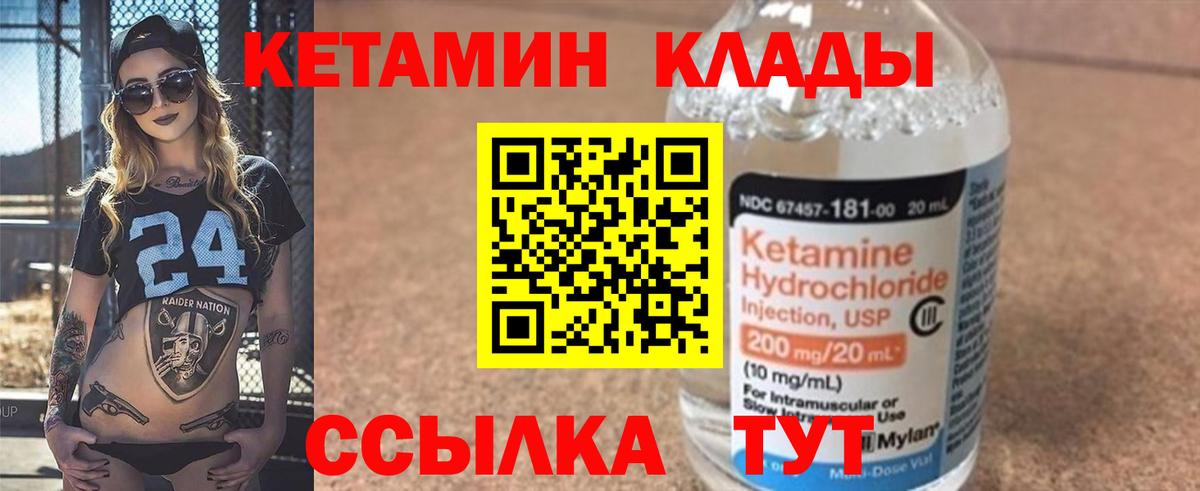 КЕТАМИН VHQ  Вход с VPN  Кетамин VHQ  Ухта 